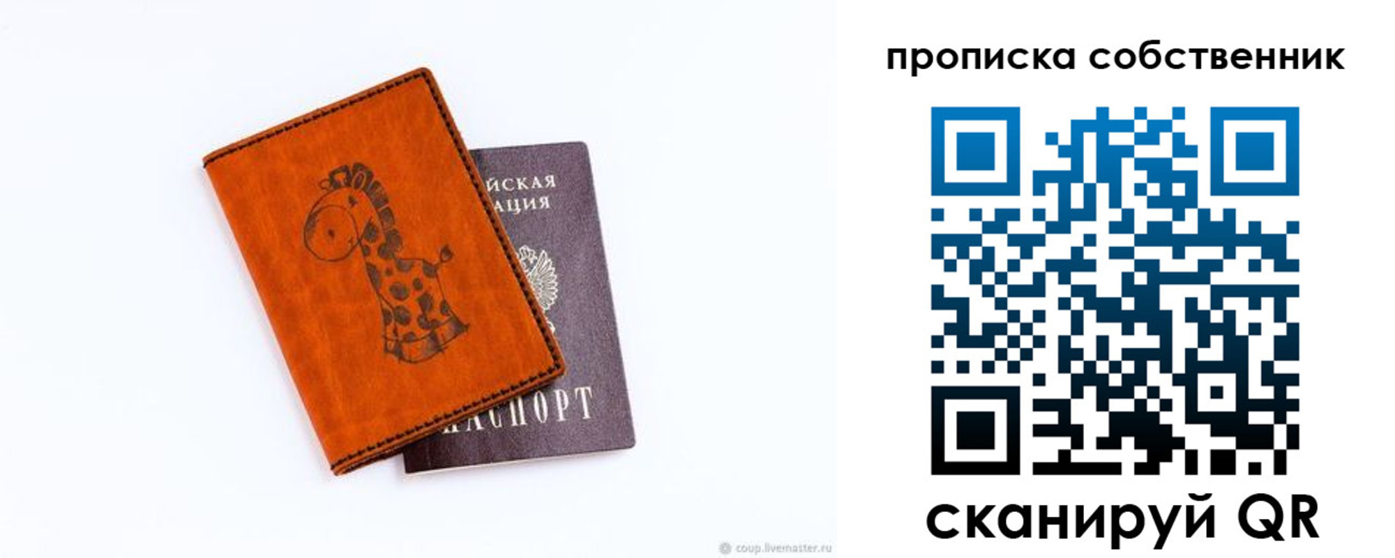 временная регистрация для всех в Биробиджане